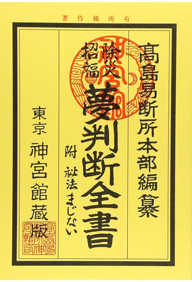 妙術秘法大全 (運勢叢書) | 松田 定象 |本 | 通販 | Amazon